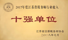 方正2017十强